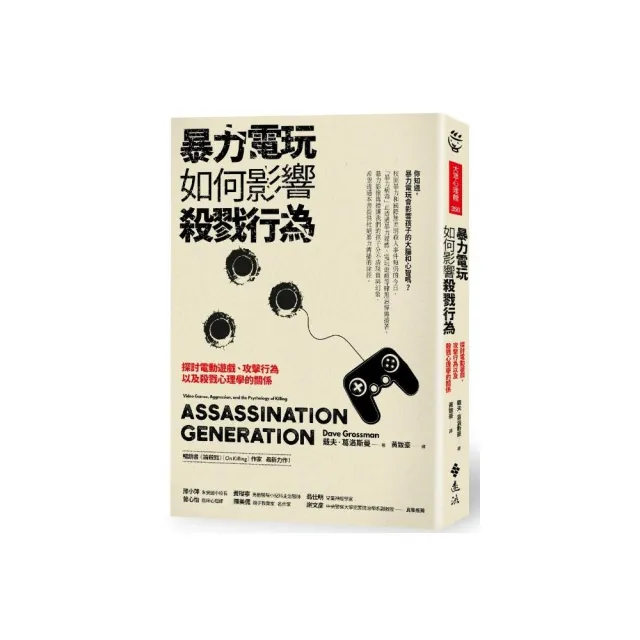 暴力電玩如何影響殺戮行為：探討電動遊戲、攻擊行為以及殺戮心理學的關係 | 拾書所