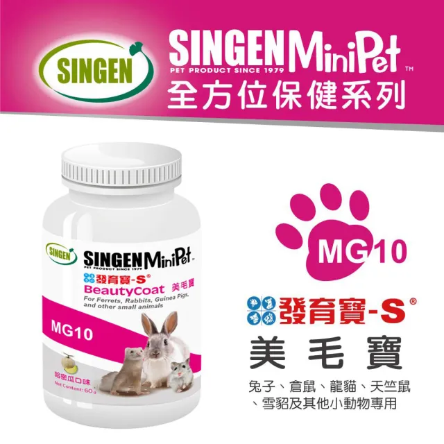 【SINGEN 信元發育寶】鼠貂兔用全方面配方-60g/罐 多種風味任選(小寵物保健食品 特寵保健)