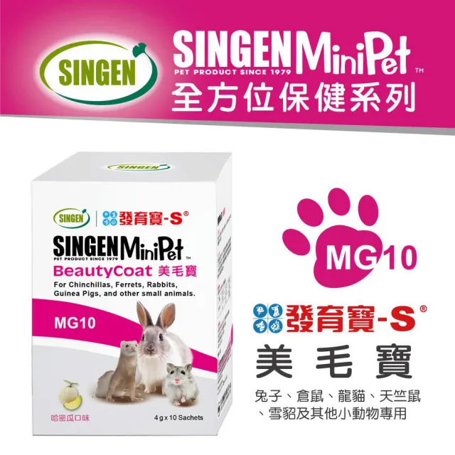 【SINGEN 信元發育寶】任選鼠貂兔用健康營養全方面配方4g x10包/盒(多種風味-小寵物保健食品 特寵保健)