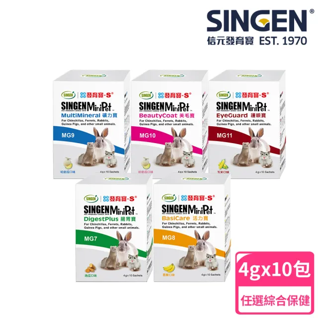 【SINGEN 信元發育寶】任選鼠貂兔用健康營養全方面配方4g x10包/盒(多種風味-小寵物保健食品 特寵保健)