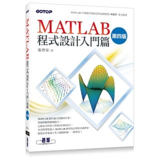 MATLAB程式設計入門篇（第四版）