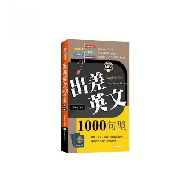 出差英文1000句型 | 拾書所