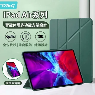 【OMG】iPad Air5/Air4 10.9吋 保護殼 智慧休眠 蜂窩散熱Y折皮套 全包軟殼 平板皮套