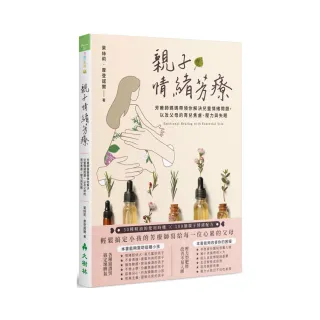 親子情緒芳療：芳療師媽媽帶領你解決兒童情緒問題，以及父母的育兒焦慮、壓力與失眠
