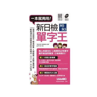 新日檢N5〜N3單字王（口袋書）