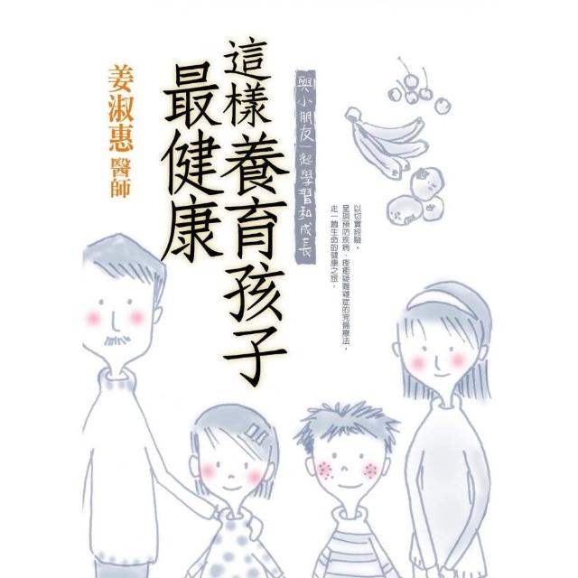 這樣養育孩子最健康 | 拾書所