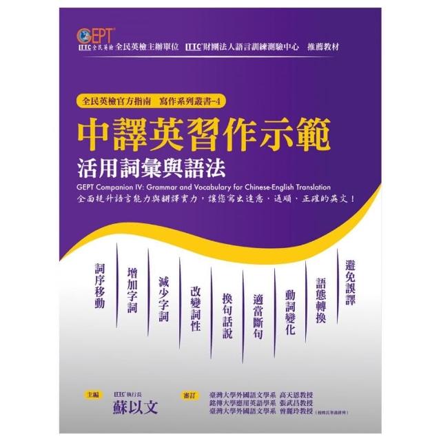 中譯英習作示範：活用詞彙與語法
