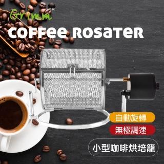 【格琳生活館】全自動不鏽鋼咖啡烘培機/電動烤籠/烘豆機(小型)
