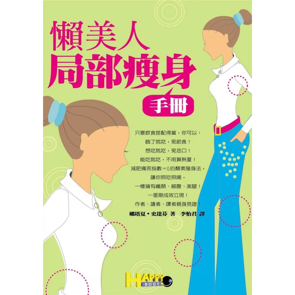 懶美人局部瘦身手冊（套色）