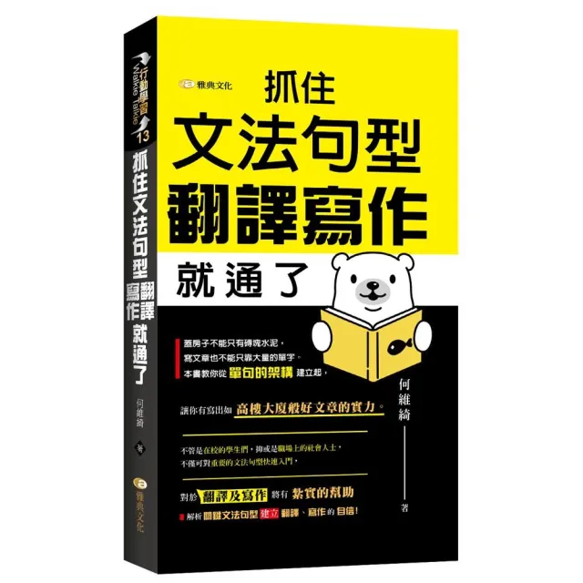 抓住文法句型，翻譯寫作就通了 | 拾書所