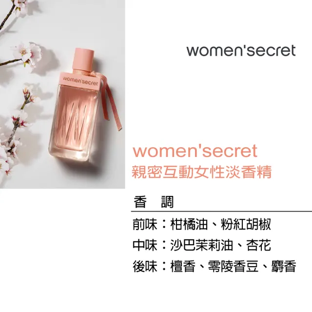【WOMEN’SECRET】親密互動女性淡香精30ml(專櫃公司貨)