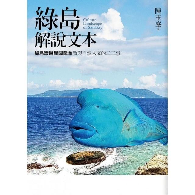 綠島解說文本 | 拾書所