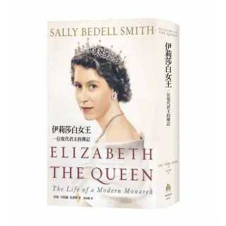 伊莉莎白女王：一位現代君主的傳記