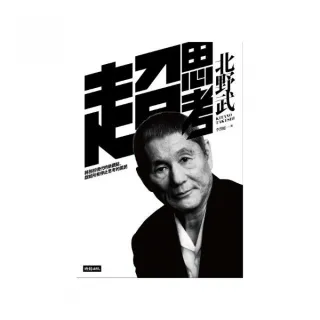 超思考