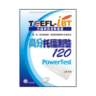 TOEFL－iBT高分托福測驗120【最新增訂版】