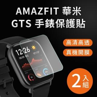 【Timo】華米Amazfit 米動手錶 GTS 專用 高畫質TPU奈米保謢貼膜(軟膜/2入組)