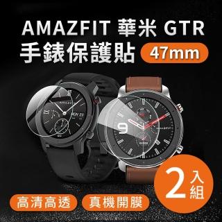 【TIMO】華米Amazfit 米動手錶 GTR 47mm專用 高畫質TPU奈米保謢貼膜(2入組/軟膜/36mm)