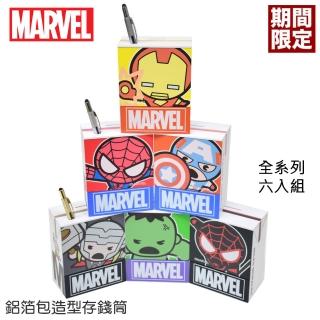 【MARVEL】漫威 復仇者 鋁箔包造型 存錢 筆筒 桌上收納 鋼鐵 蜘蛛人 美國隊長 雷神索爾 浩克 邁爾(共6款)