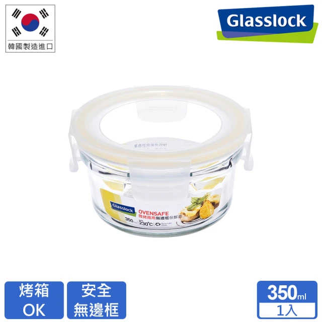 Glasslock 頂級無邊框微烤兩用玻璃保鮮盒-圓形350ml(烤箱用)