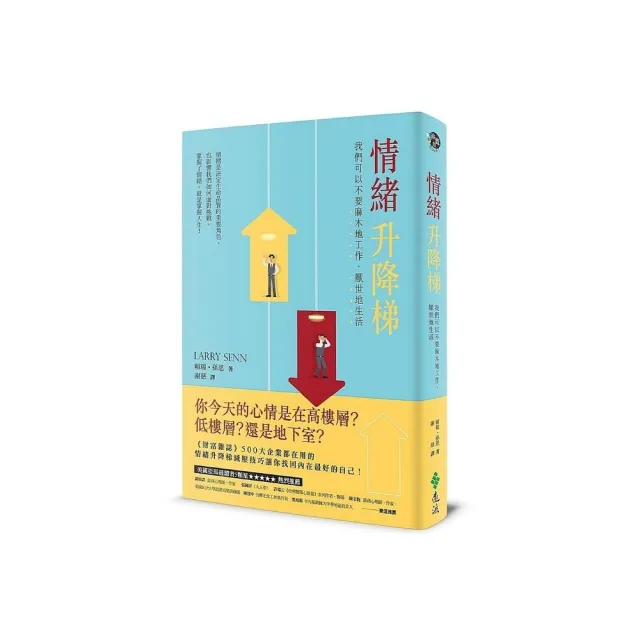 情緒升降梯：我們可以不要麻木地工作、厭世地生活 | 拾書所