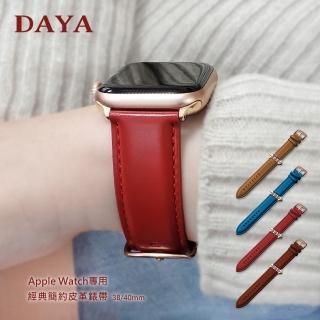 【DAYA】Apple Watch 1-9代/SE/Ultra 42/44/45/49mm 經典簡約皮革錶帶