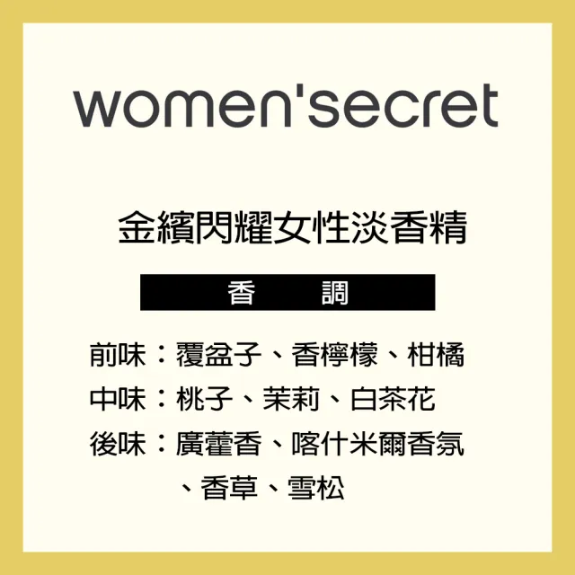 【WOMEN’SECRET】組合-金繽閃耀女性淡香精小香10ml(專櫃公司貨)