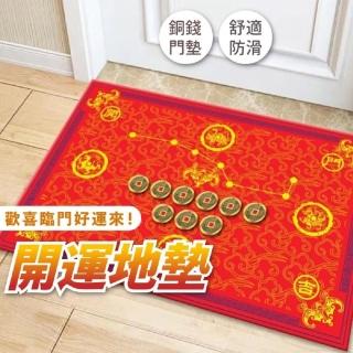 【Nick Shop】開運玄關防滑地墊-超值2入組(新春號型錄/開運地墊/增強風水磁場/開運除穢氣/過年地墊)