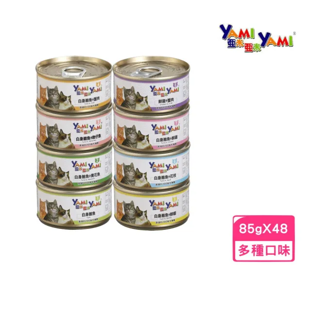 【YAMIYAMI 亞米亞米】精緻貓罐 85g*48罐組(副食 成貓)