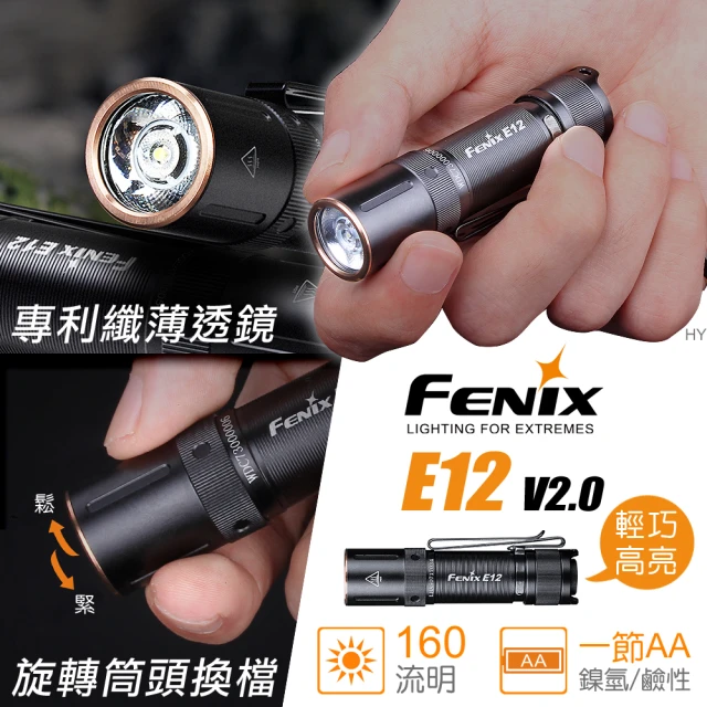 fenix手電筒