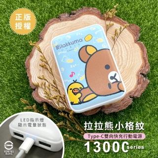 【Rilakkuma 拉拉熊】2020限量款 小格紋13000mAh Type-C雙向快充行動電源 淺藍側躺(正版授權 台灣製造)