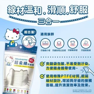 【SANRIO 三麗鷗】Hello Kitty 凱蒂貓超柔順牙線棒輕巧包 50支X36袋 箱購(夾鏈袋包裝攜帶方便)