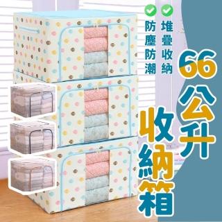 【Nick Shop】可堆疊大容量66公升收納箱(衣服收納箱/儲物箱/折疊收納箱/衣物整理箱/衣物收納箱/衣櫃)