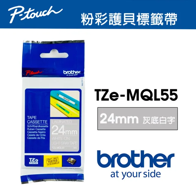 【brother】TZe-MQL55 原廠粉彩護貝標籤帶(24mm 灰底白字)