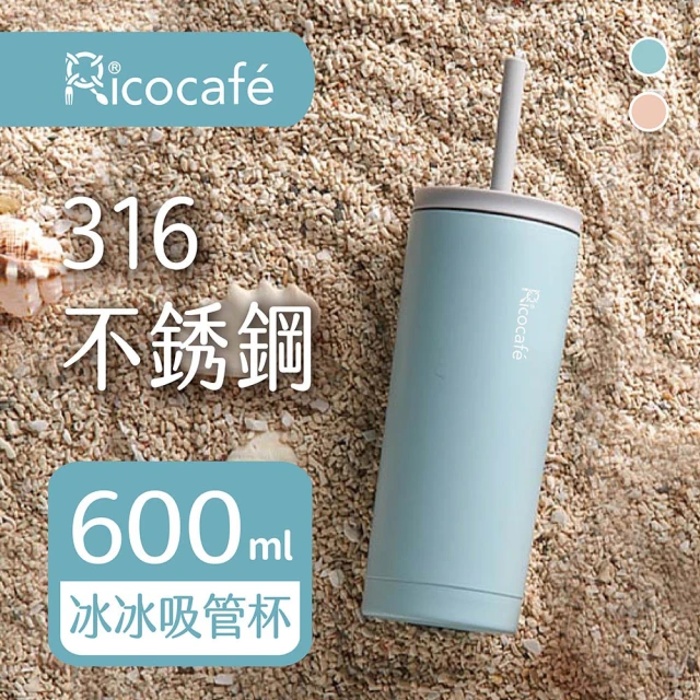 RICO 瑞可 316不鏽鋼真空保溫保冰吸管杯600ml(超值2入組)