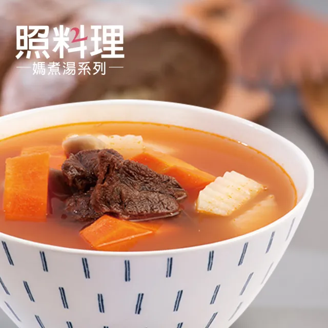 【照料理】媽煮湯-家傳牛肉湯(牛肉湯 520ml/袋)