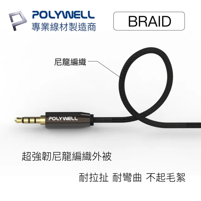 【POLYWELL】3.5mm AUX音源線 公對公 2M 3環4節