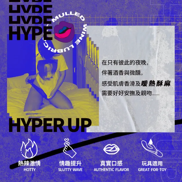【HYPER HYPE UP】紅酒熱感口味潤滑液(50ml HARU女性情趣口交 水性潤滑液)