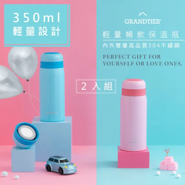 【美國GrandTies】大口徑350ML真空不鏽鋼保溫杯/保溫杯 天空藍/櫻花粉 保冷/保溫(2入組)(保溫瓶)