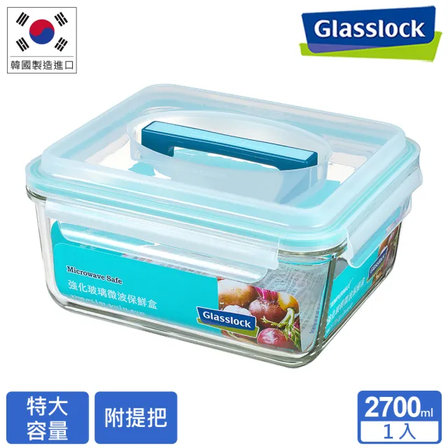 【Glasslock】附提把手提強化玻璃保鮮盒-大容量2700ml