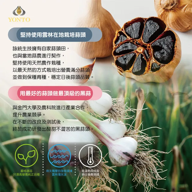 【YONTO 詠統生技】勝蒜在握 黑蒜頭500gX1盒(國宴指定品牌禮盒 年節禮盒 過年禮盒 春節禮盒)
