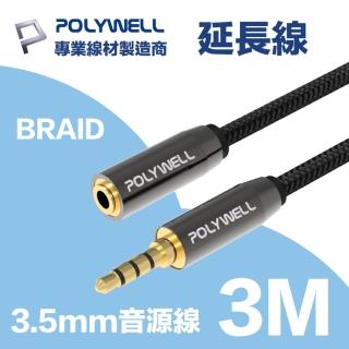 【POLYWELL】3.5mm AUX音源延長線 公對母 3M 3環4節