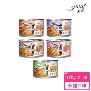 【YAMIYAMI 亞米貓罐】高湯晶凍大餐 170g*48罐組(貓罐 副食 全齡貓)