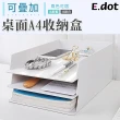 【E.dot】可疊加A4文件收納盒