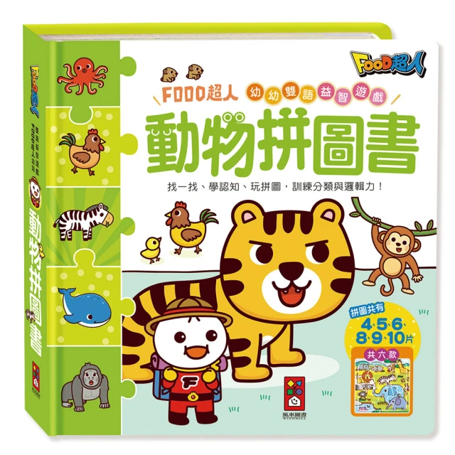拼圖教具
