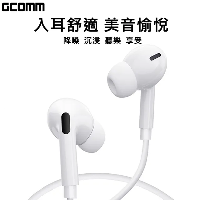 【GCOMM】iPhone Android 入耳式隔音降噪低音立體耳機(含線控麥克風)