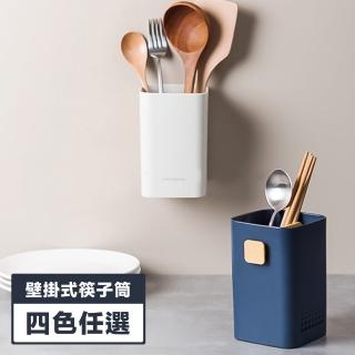 【樂邁家居】壁掛式筷子筒 瀝水 置物架 收納 四色任選