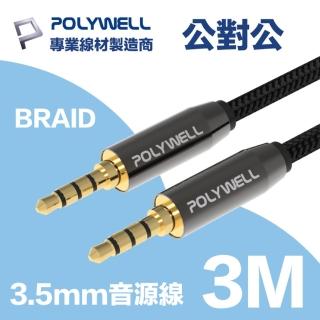 【POLYWELL】3.5mm AUX音源線 公對公 3M 3環4節