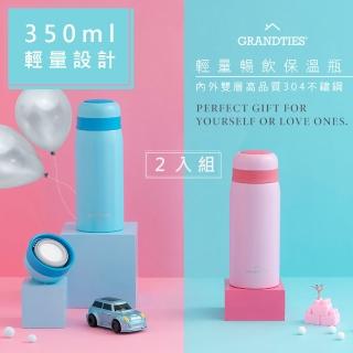 【美國GrandTies】大口徑350ML真空不鏽鋼保溫杯/保溫杯 天空藍+櫻花粉(保冷/保溫)(保溫瓶)