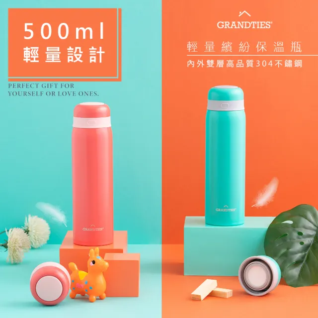 【美國GrandTies】大口徑500ML真空不鏽鋼保溫杯/保溫杯 土耳其綠/珊瑚橘(保冷/保溫)(保溫瓶)
