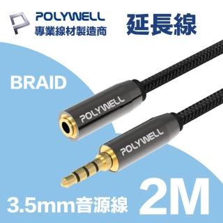 【POLYWELL】3.5mm AUX音源延長線 公對母 2M 3環4節